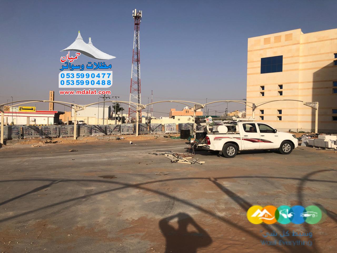 مظلات مواقف سيارات بلدية المزاحميه0535990488