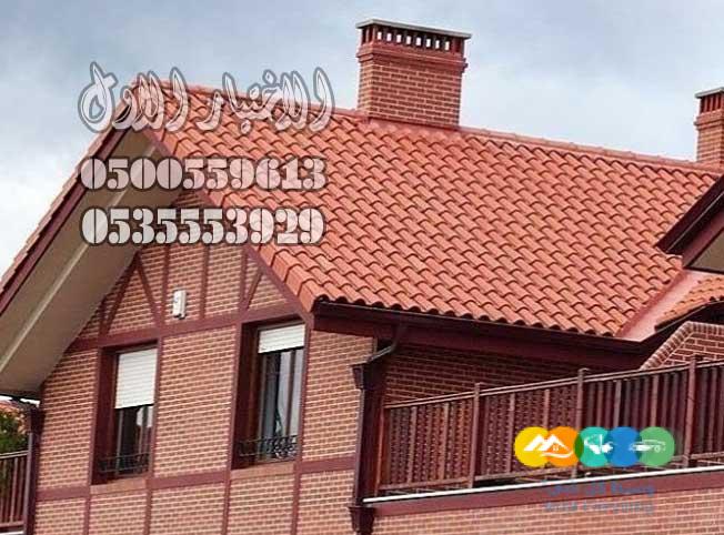 تركيب قرميد0500559613مؤسسة متخصصه في القرميد