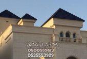 تركيب قرميد0500559613مؤسسة متخصصه في القرميد