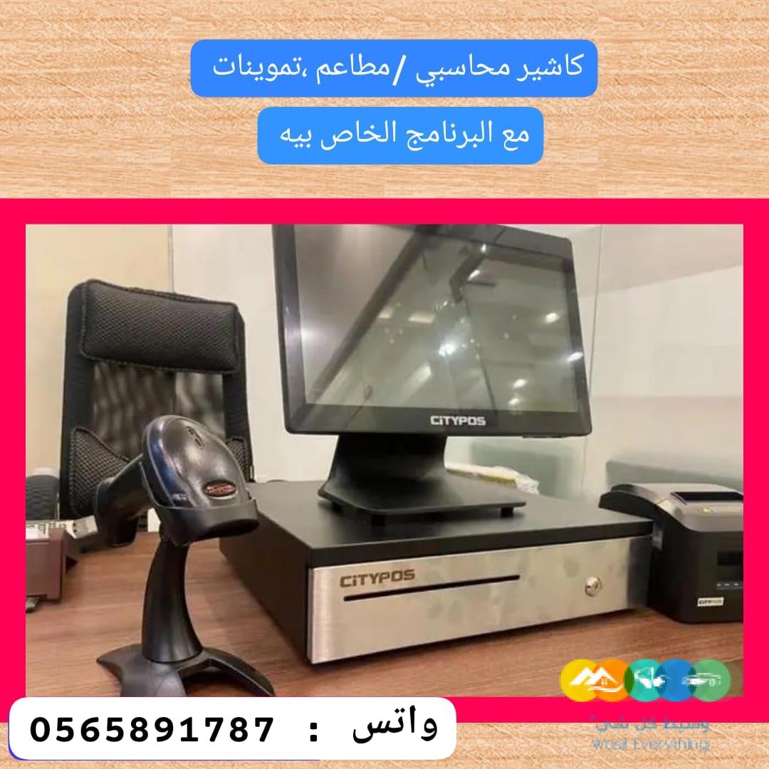 جهاز كاشير مطاعم كاشير كافيهات تموينات