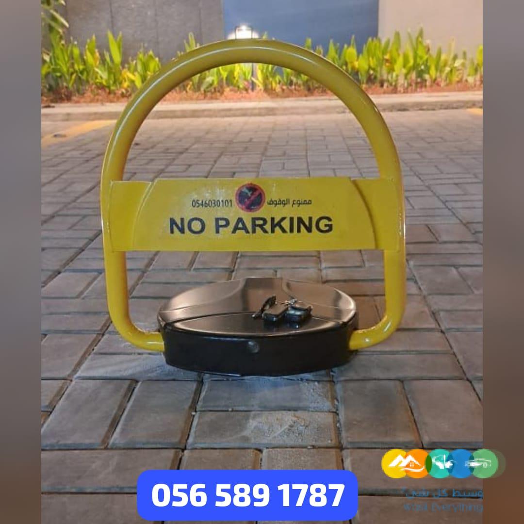 باركنق قفل موقف سياره الكتروني مواقف للسيارات