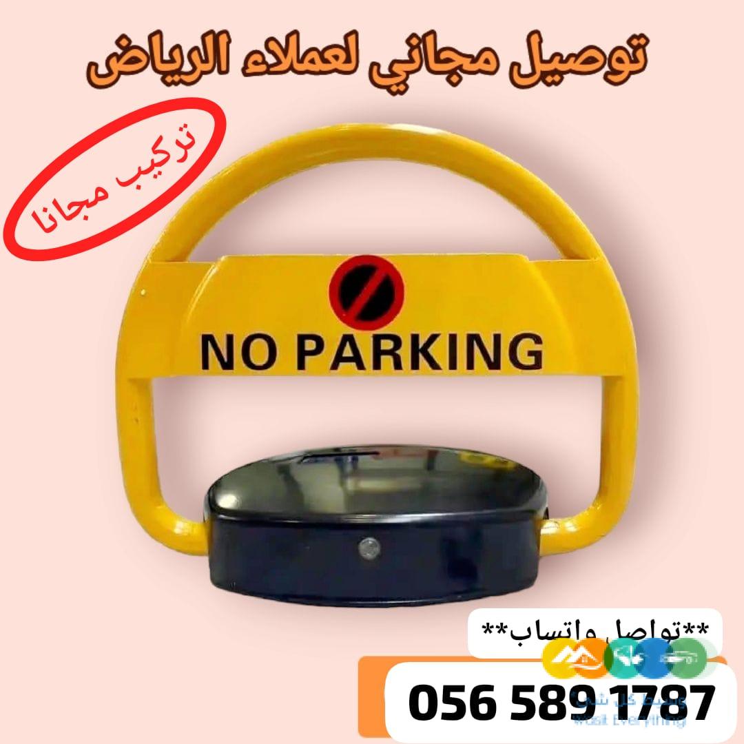 باركنق قفل موقف سياره الكتروني مواقف للسيارات