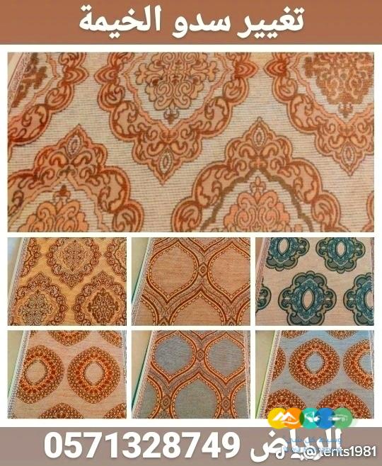 تفصيل خيام ملكية و تغيير قماش داخلي خارجي