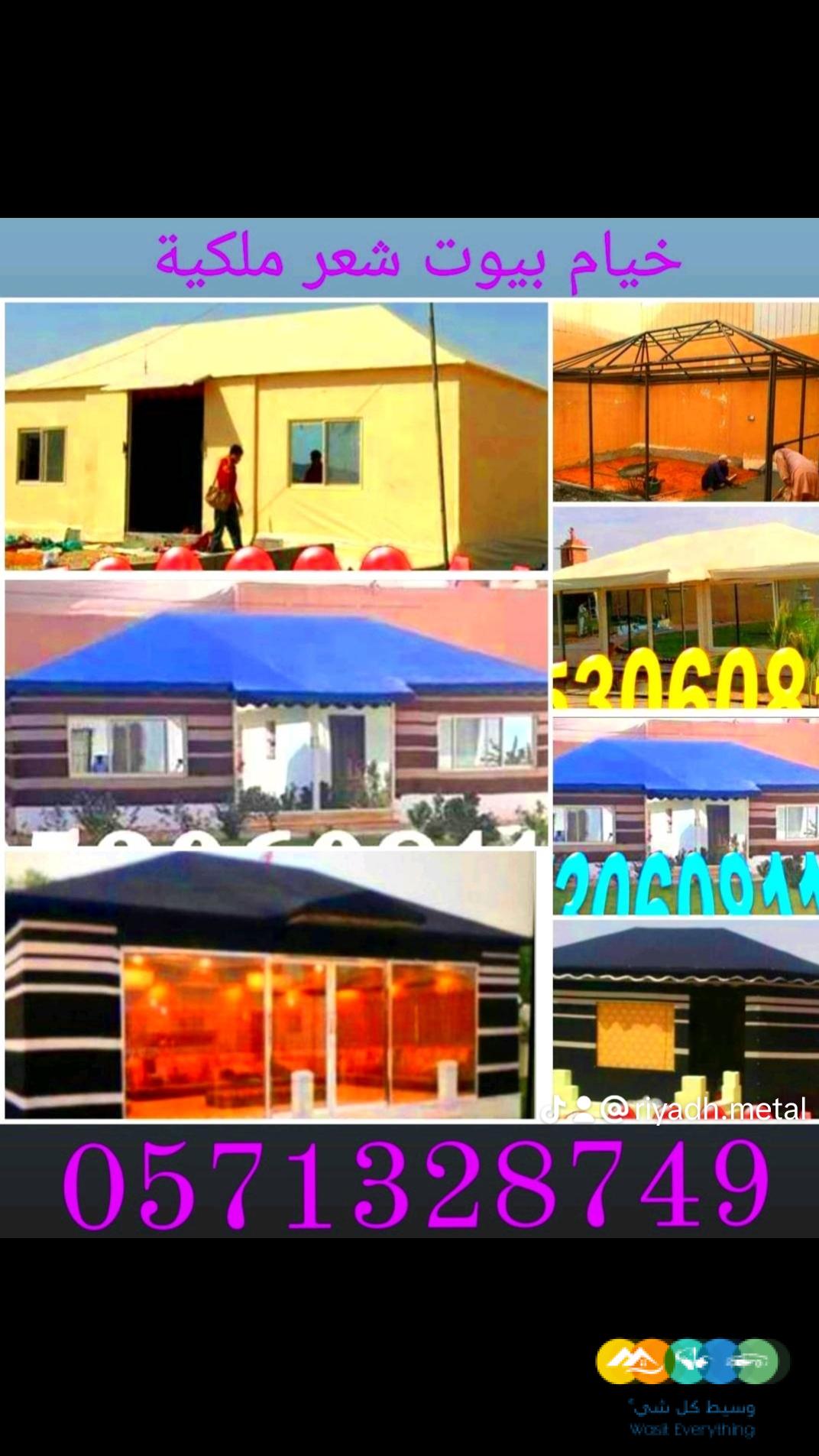 تفصيل خيام ملكية و تغيير قماش داخلي خارجي