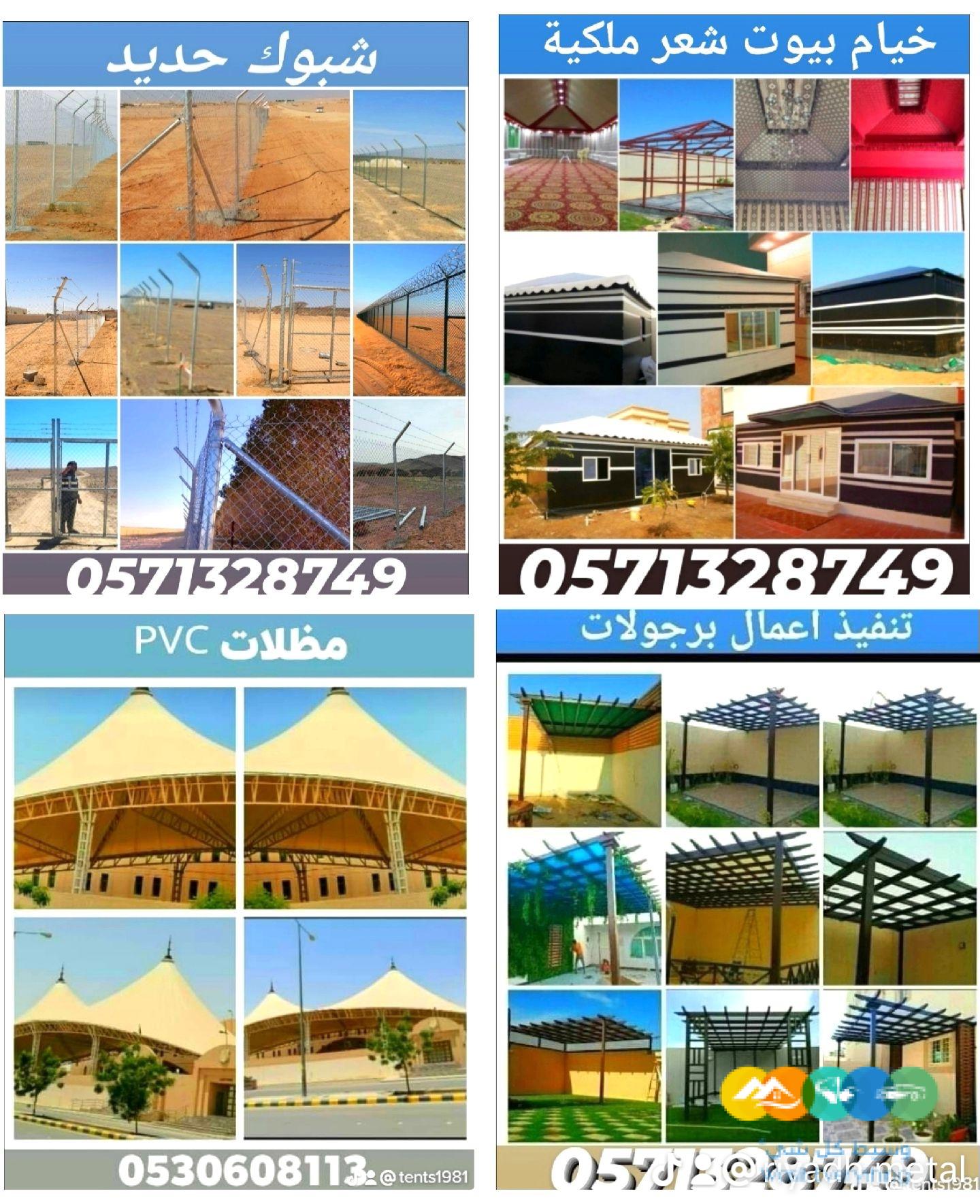 تفصيل خيام ملكية و تغيير قماش داخلي خارجي