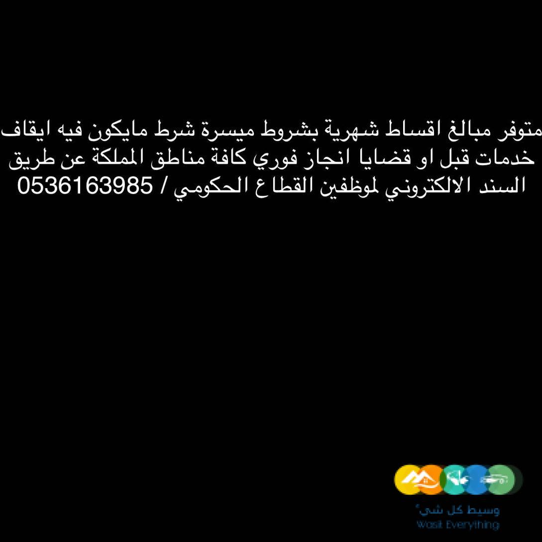 سداد متعثرات