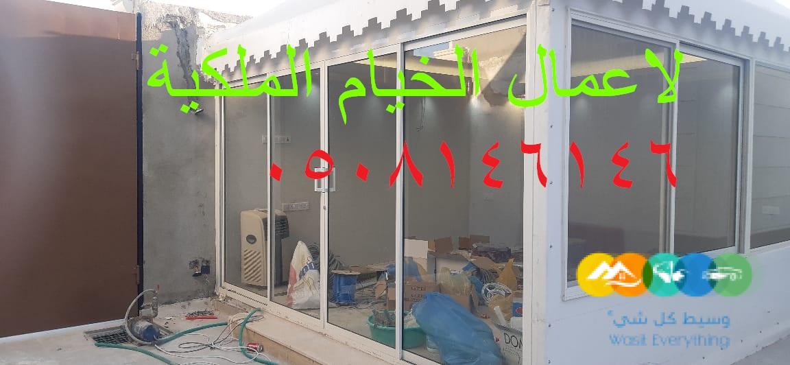 اشكال مشبات جديدة/خيام ملكية