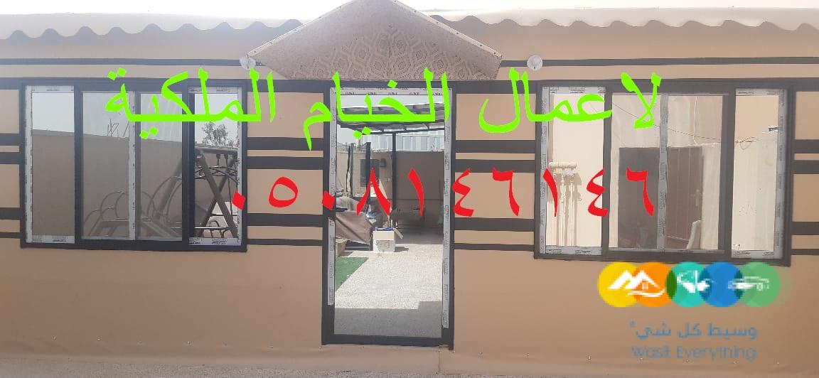 خيام للمنازل/مشبات/مناقل