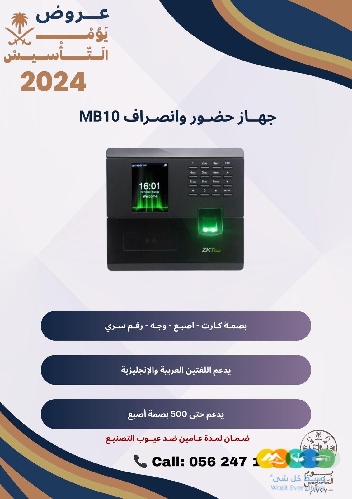 جهاز بصمة حضور وانصراف للموظفين