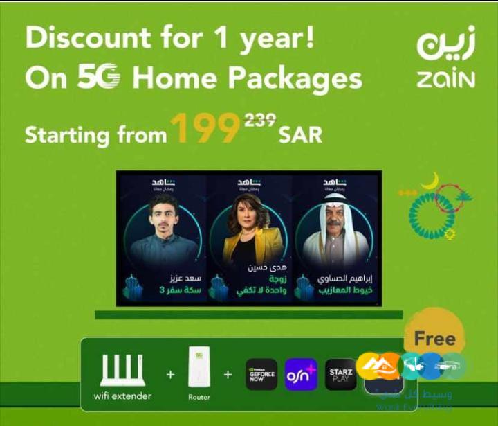 عروض الانترنت لامحدود _5G_ stc_ mobile_ Zain