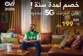 عروض الانترنت لامحدود _5G_ stc_ mobile_ Zain