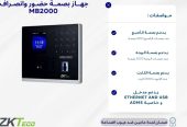 Mb2000 بصمه حضور وانصراف الموظفين والطلاب