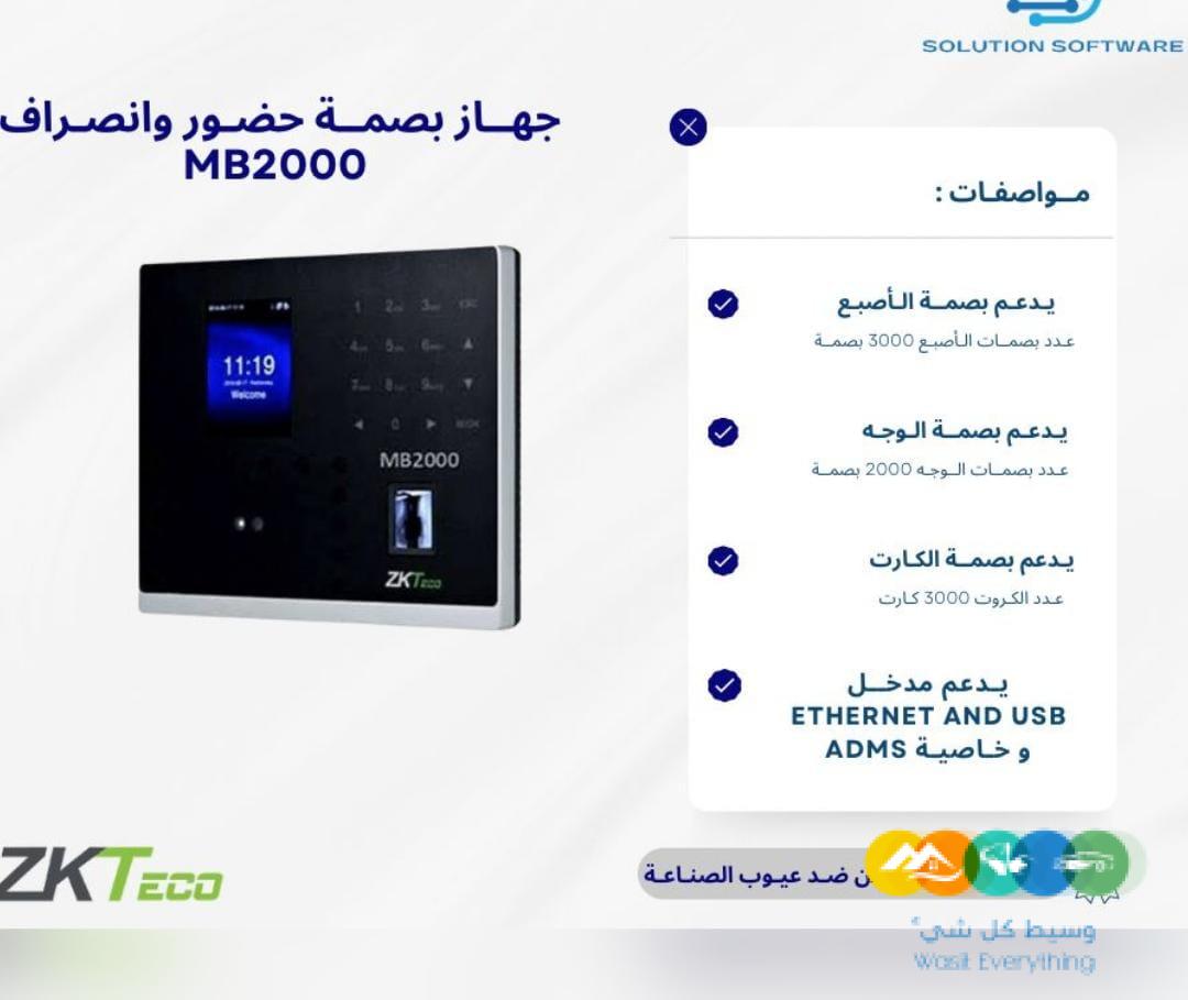 Mb2000 بصمه حضور وانصراف الموظفين والطلاب