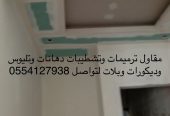 مقاول للمقاولات العامة تشطيب وترميم