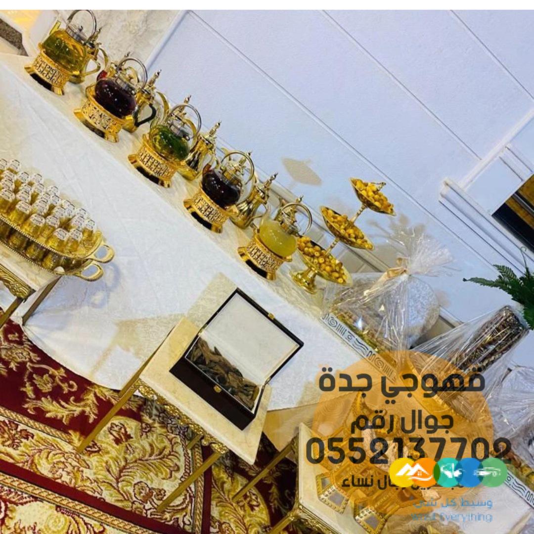 صبابين ومباشرين حفلات في جده 0552137702