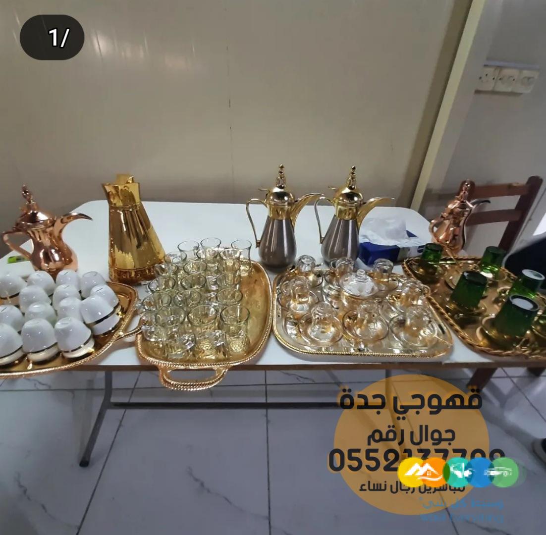 صبابين ومباشرين حفلات في جده 0552137702