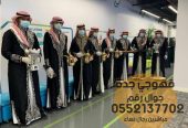 صبابين ومباشرين حفلات في جده 0552137702