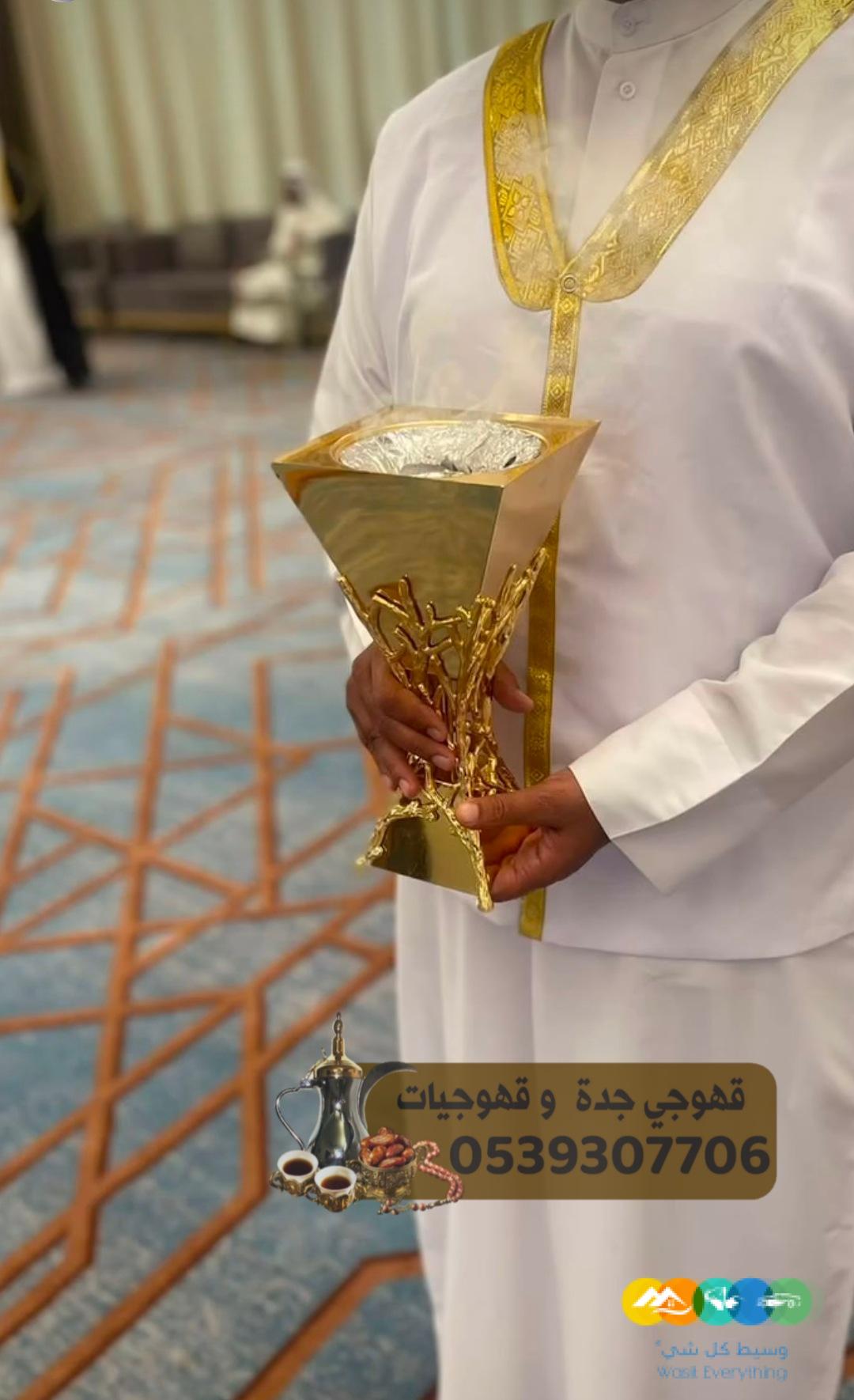 قهوجي جده صبابين قهوه قهوجيين 0539307706