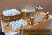 قهوجي جده صبابين قهوه قهوجيين 0539307706