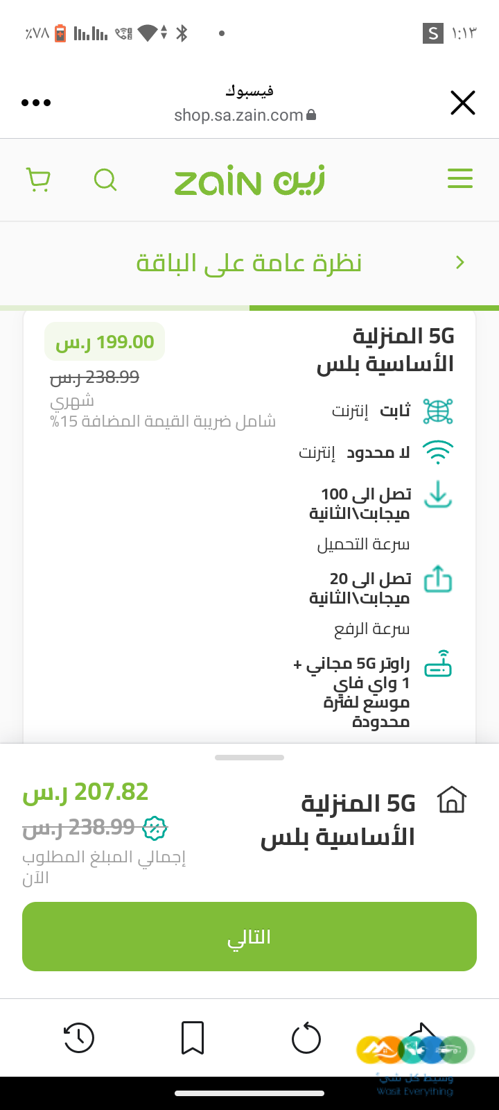 عروض الانترنت لامحدود _5G_ stc_ mobile_ Zain