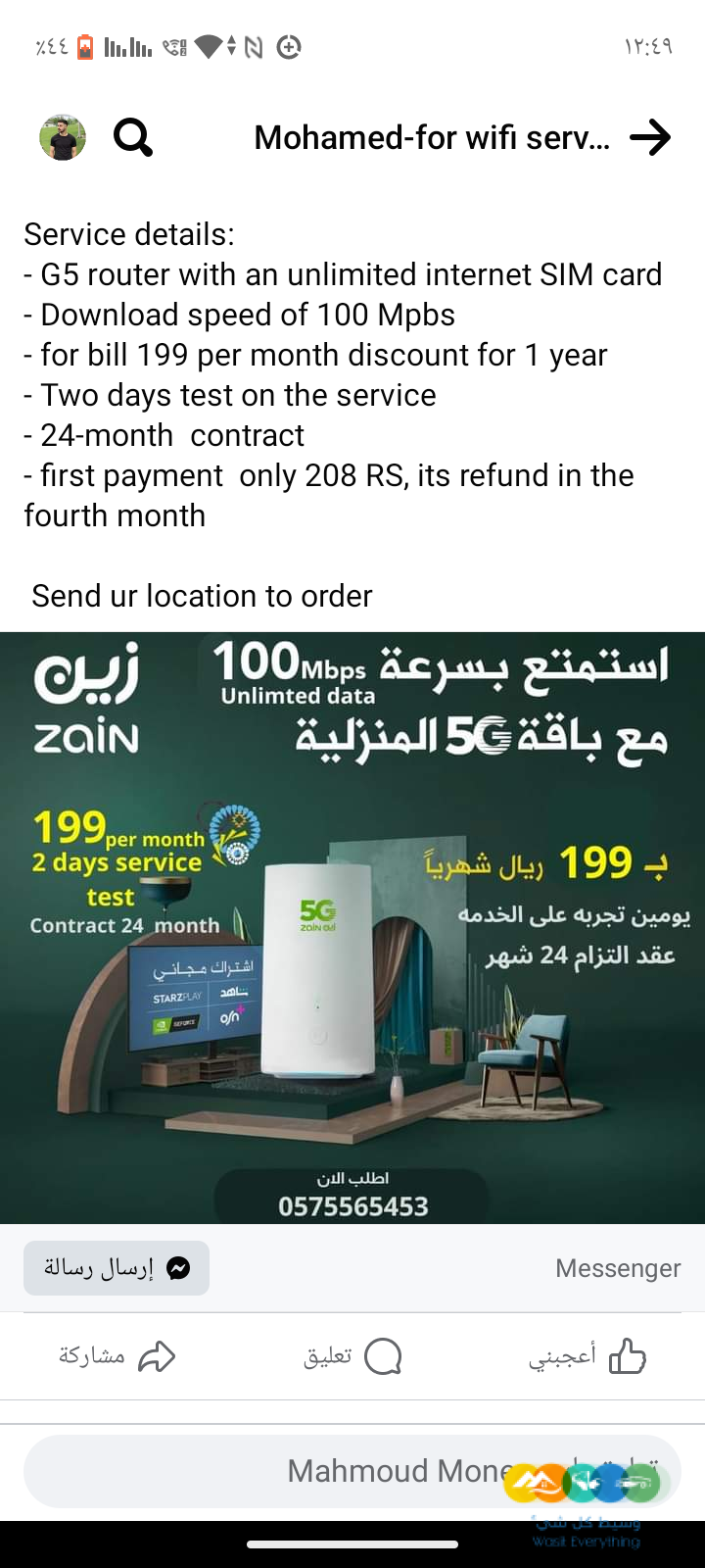 عروض الانترنت لامحدود _5G_ stc_ mobile_ Zain