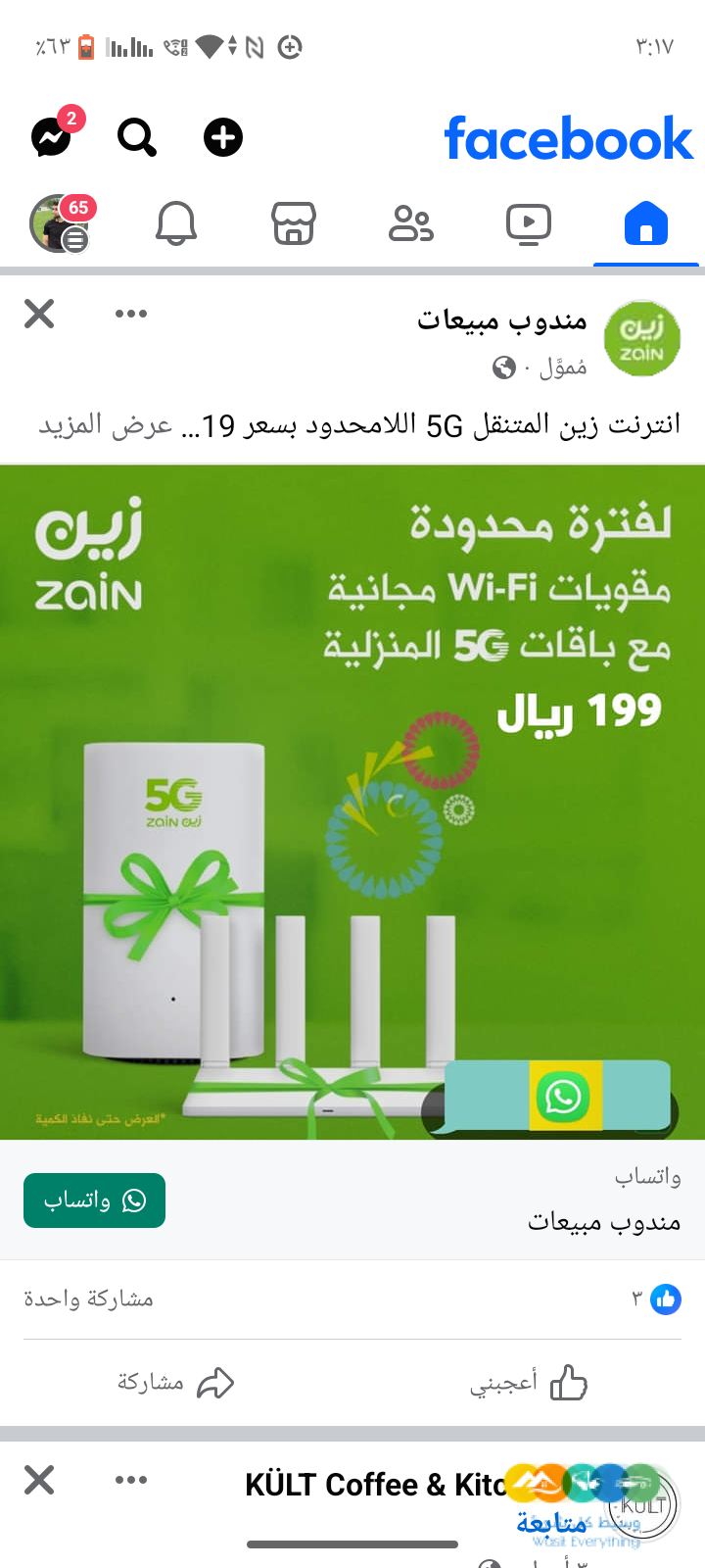 عروض الانترنت لامحدود _5G_ stc_ mobile_ Zain