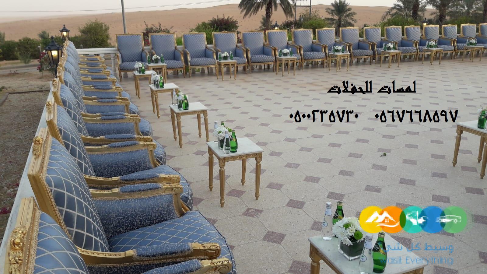 كراسي صوف, كراسي جلد, كراسي عادة, تاجير خيام شفاف