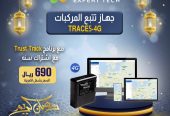 أجهزة تتبع سيارات