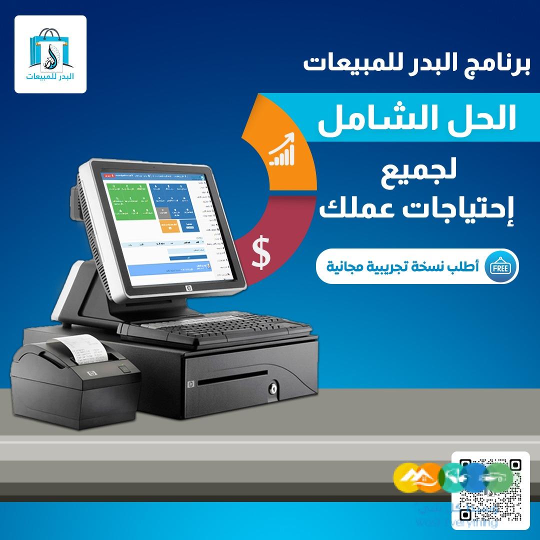 برنامج كاشير محاسبي لجميع المؤسسات التجارية