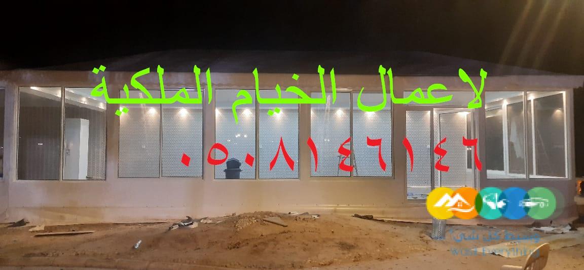 اشكال مشبات جديدة/خيام ملكية