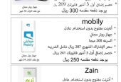 عروض الانترنت لامحدود _5G_ stc_ mobile_ Zain