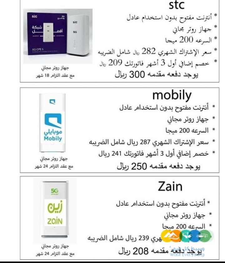 عروض الانترنت لامحدود _5G_ stc_ mobile_ Zain