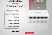 اجهزة سويتش شبكات متعدد المخارج بسعر الجملة