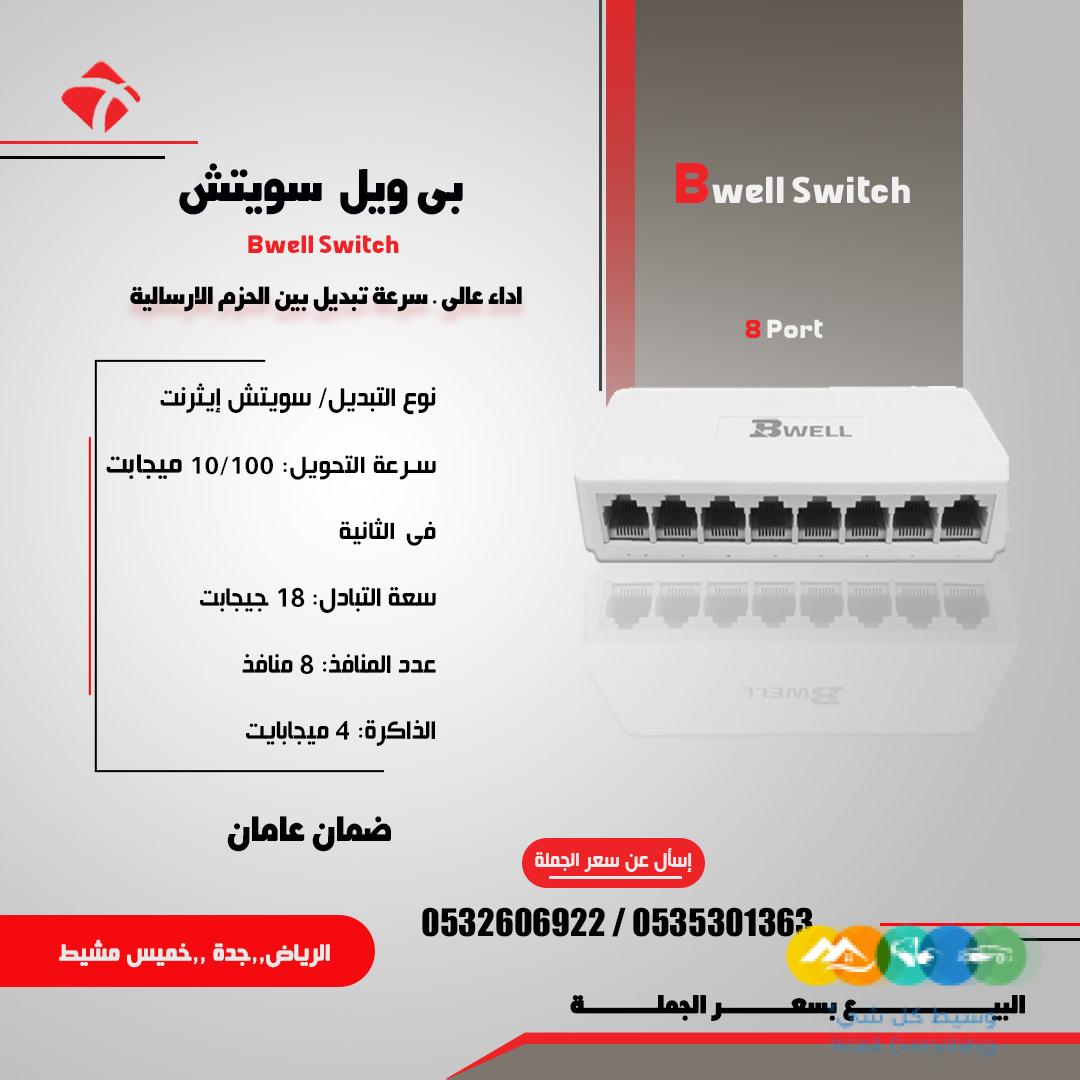 اجهزة سويتش شبكات متعدد المخارج بسعر الجملة