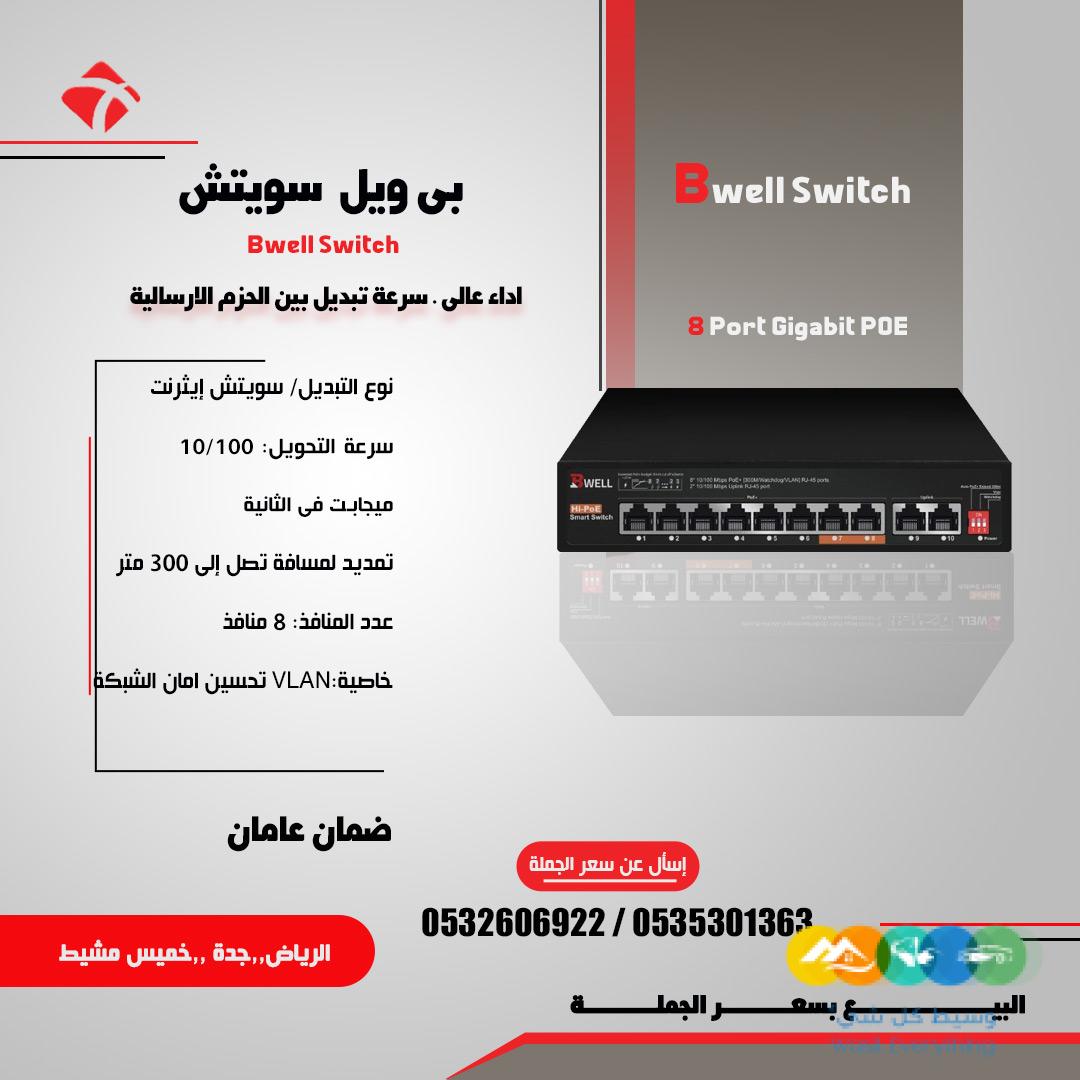 اجهزة سويتش شبكات متعدد المخارج بسعر الجملة