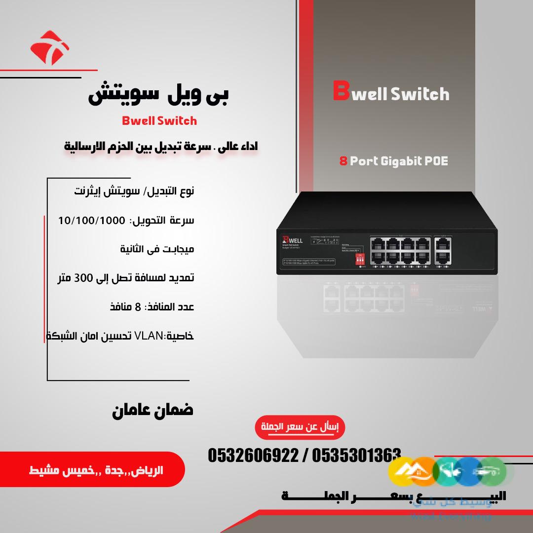 اجهزة سويتش شبكات متعدد المخارج بسعر الجملة