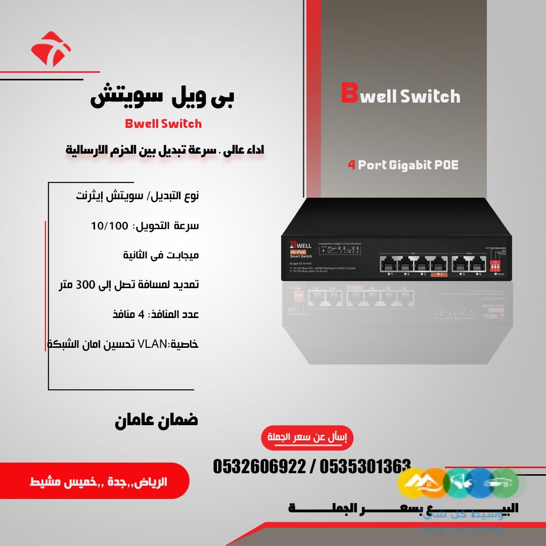 اجهزة سويتش شبكات متعدد المخارج بسعر الجملة