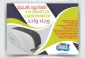 طابعات كروت بلاستيكية للبيع