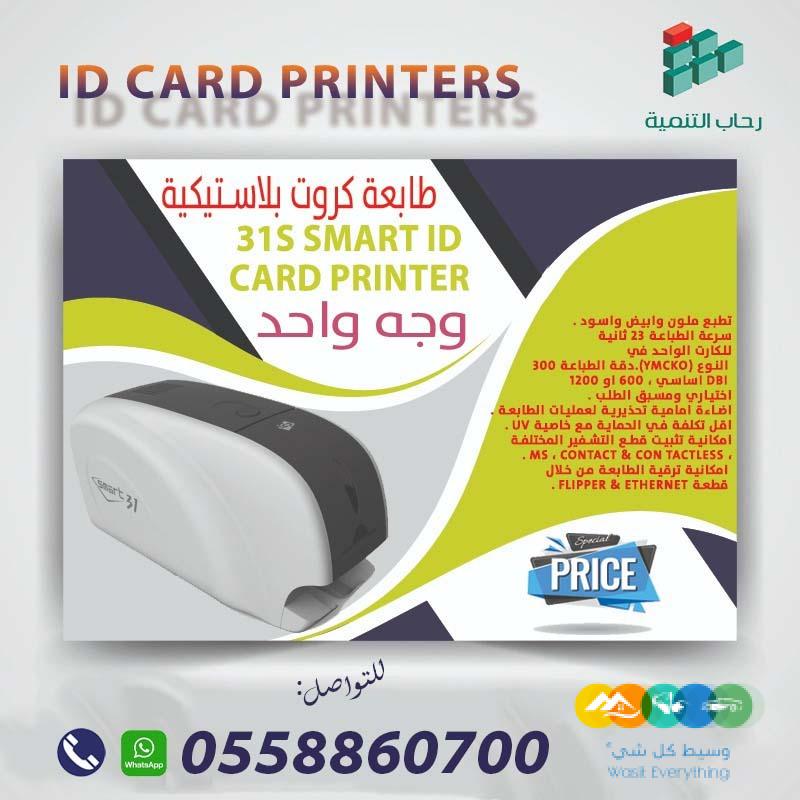 طابعات كروت بلاستيكية للبيع