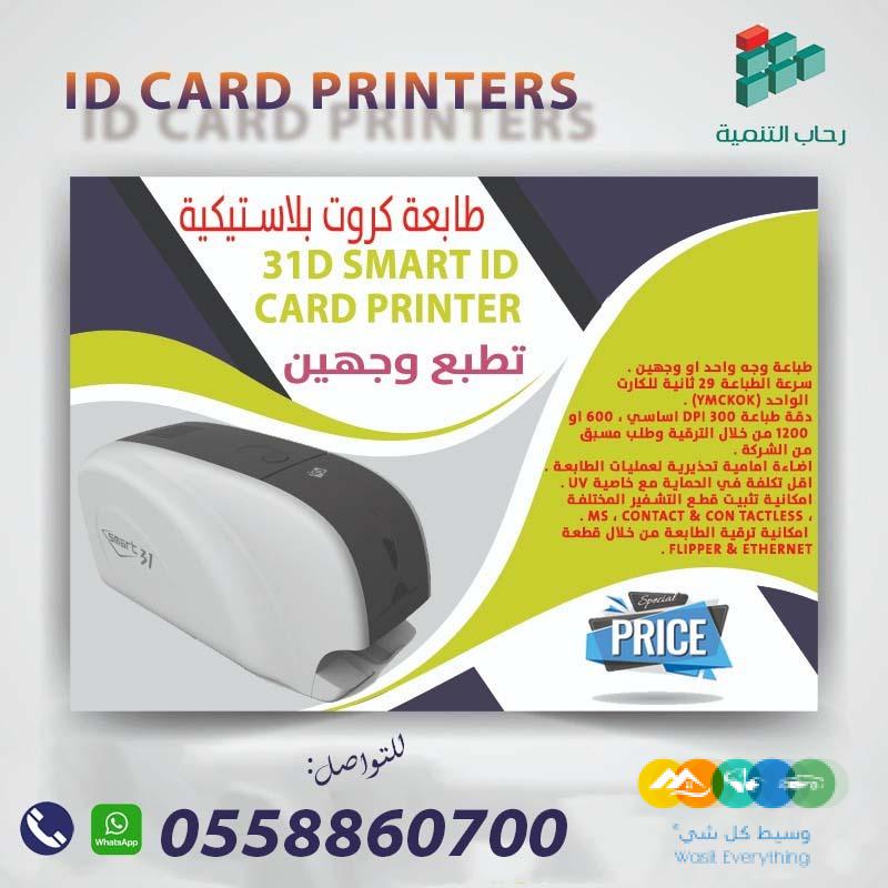 طابعات كروت بلاستيكية للبيع
