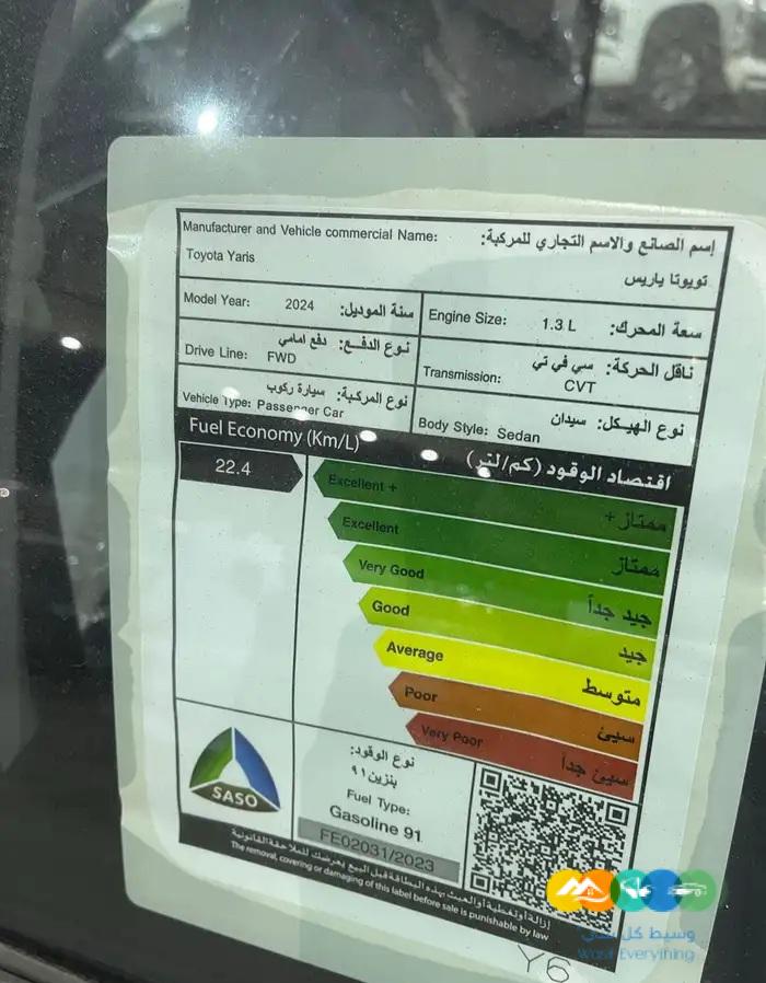 تويوتا يارس Y 2024 ستاندر بالنقد والتقسيط