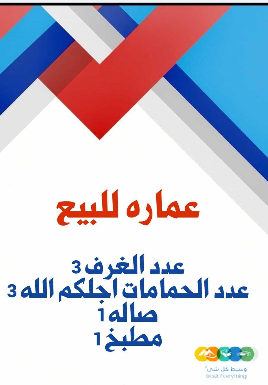 صبياء روضة نخلان عماره للبيع عظم مخطط نخلان