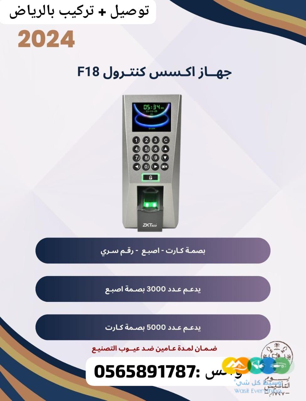 جهاز قفل باب الكتروني اكسيس كنترول Zkt f18