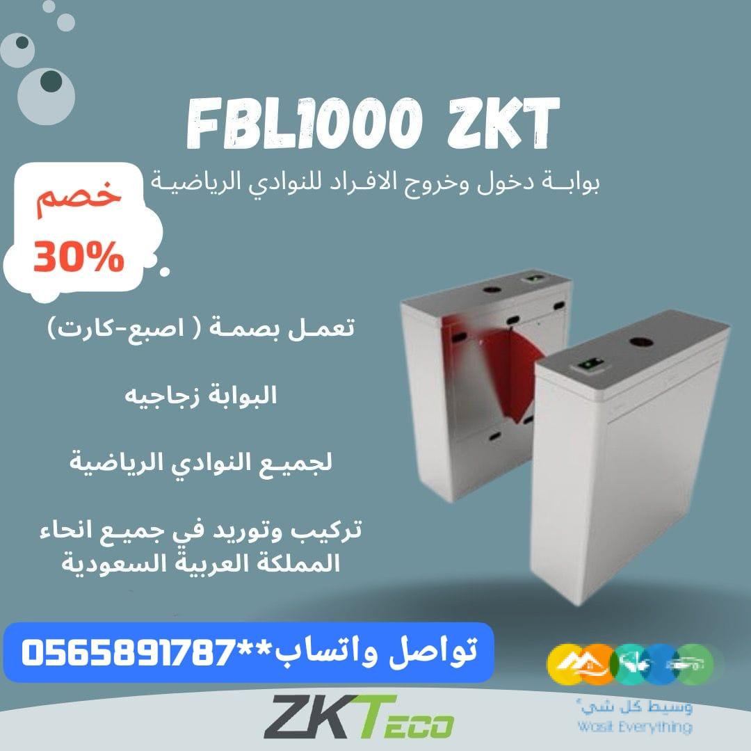 بوابه دخول وخروج الافراد النوادي والشركات