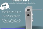 بوابه دخول وخروج الافراد النوادي والشركات