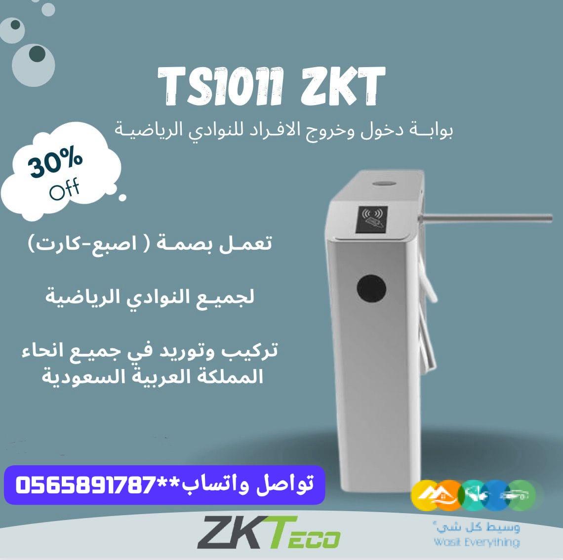 بوابه دخول وخروج الافراد النوادي والشركات