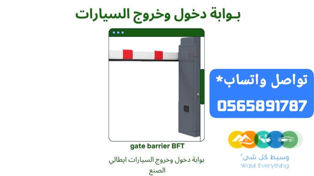 بوابات مرور السيارات تحكم دخول وخروج سيارات
