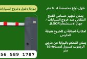 بوابات مرور السيارات تحكم دخول وخروج سيارات