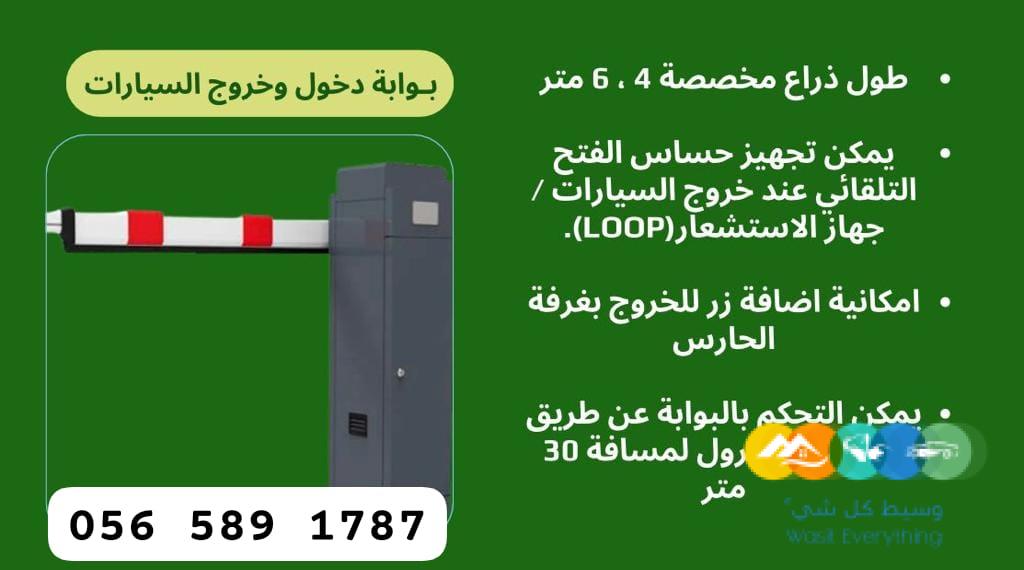 بوابات مرور السيارات تحكم دخول وخروج سيارات