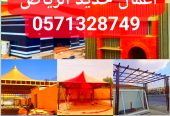 تفصيل خيام ملكية و تغيير قماش داخلي خارجي